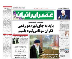 روزنامه های پنجشنبه ۱۴ بهمن ۹۵ 
