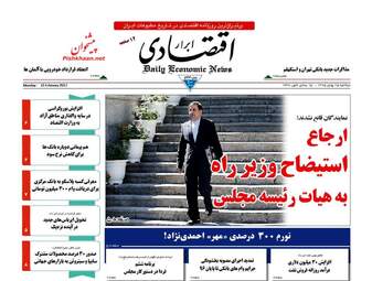 روزنامه های دوشنبه ۲۵ بهمن ۹۵ 