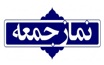نمازجمعه رشت به‌دلیل وضعیت قرمز کرونایی فردا برگزار نمی‌شود