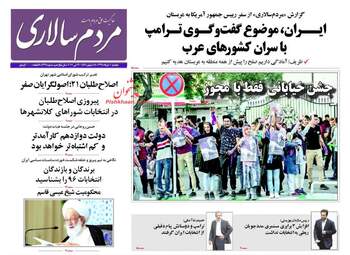 روزنامه های دوشنبه ۱ خرداد ۹۶ 