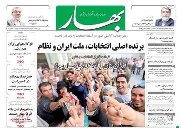 روزنامه های شنبه ۳۰ اردیبهشت ۹۶ 