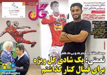 روزنامه های پنجشنبه ۳ آبان ۹۷