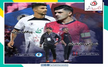 نساجی قائمشهر  - پیکان؛ آخرین فرصت برای حمید مطهری