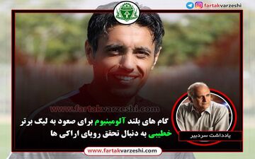 کار سخت استقلالی معروف در نیم فصل دوم/ جابجایی آبی ها برای تحقق رویاها 