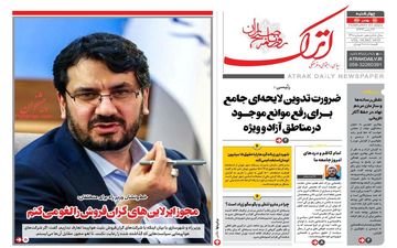 روزنامه های چهارشنبه 18 بهمن ماه