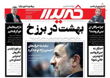 روزنامه های دوشنبه ۲۲ مرداد ۹۷
