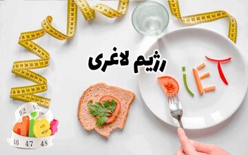 با بدترین رژیم‌های کاهش وزن‌ آشنا شوید