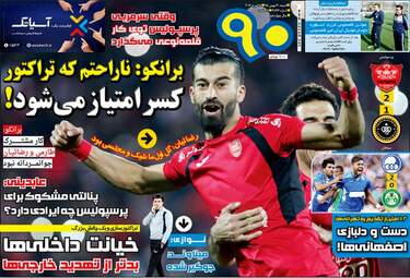 روزنامه های ورزشی شنبه ۳۰ بهمن ۹۵ 