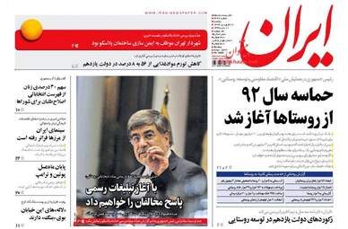 روزنامه های یکشنبه ۲۰ فروردین ۹۶ 