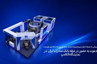 حضور بانک صادرات ایران در نمایشگاه الکامپ 29 با تمرکز بر بانکداری دیجیتال