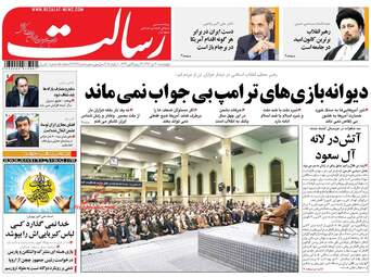 روزنامه های چهارشنبه ۲۰ دی ۹۶