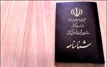 حذف نام همسر اول از شناسنامه چه شرایطی دارد؟