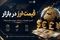 قیمت دلار و ارزهای مهم در بازار آزاد امروز جمعه ۲۹ خرداد +جدول
