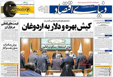روزنامه های دوشنبه ۲۰ فروردین ۹۷