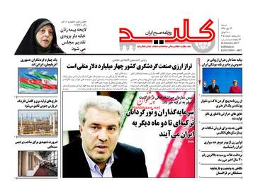 روزنامه های شنبه ۲۹ مهر ۹۶