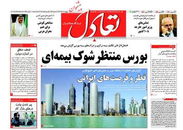  روزنامه های اقتصادی چهارشنبه ۱۷ خرداد ۹۶ 