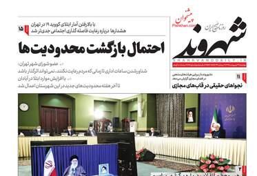 روزنامه‌های دوشنبه 22 اردیبهشت 99