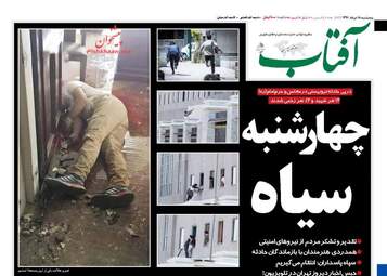 روزنامه های پنج شنبه ۱۸ خرداد ۹۶ 