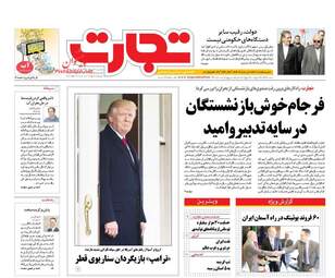 روزنامه های یکشنبه ۲۱ خرداد ۹۶