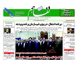 روزنامه های دوشنبه ۶ شهریور ۹۶
