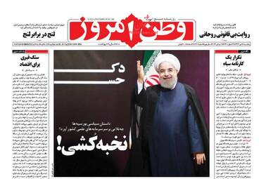  روزنامه های یکشنبه ۱۸ تیر ۹۶ 