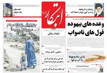 روزنامه های شنبه ۷ بهمن ۹۶