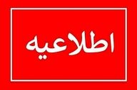 زلزله نهاوند، همدان را در وضعیت هشدار قرار داد | آیا مدارس فردا تعطیل می‌شوند؟