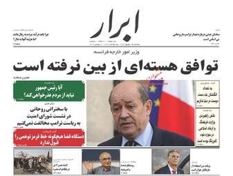 روزنامه های پنجشنبه ۱۵ شهریور ۹۷