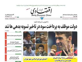روزنامه های پنجشنبه ۱۴ بهمن ۹۵ 