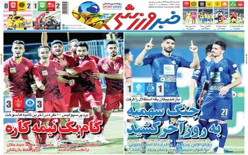 روزنامه های ورزشی یکشنبه 26 مرداد