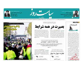 روزنامه های یکشنبه 25 فروردین 98