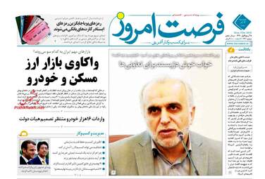 روزنامه های دوشنبه 12 آذر 97