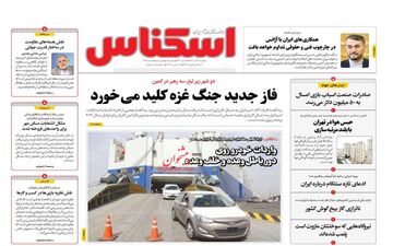 روزنامه های دوشنبه 13 آذر ماه 1402