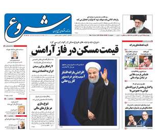 عناوین روزنامه های اقتصادی چهارشنبه ۲۳ فروردین ۹۶