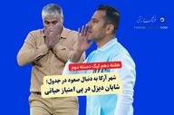 شهر آرکا البرز به دنبال صعود در جدول؛ شایان دیزل در پی امتیاز حیاتی