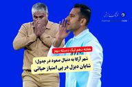 شهر آرکا البرز به دنبال صعود در جدول؛ شایان دیزل در پی امتیاز حیاتی