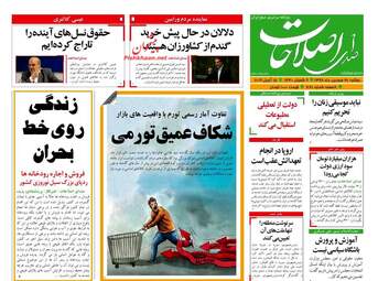 روزنامه های دوشنبه 26 فروردین 98