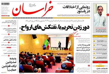 روزنامه های دوشنبه ۳۰ مهر ۹۷