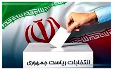 
هزینه انتخابات ریاست جمهوری چقدر شد؟/ دستور پرداخت به سازمان برنامه و بودجه صادر شد
