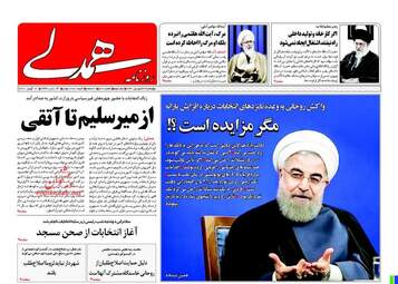 عناوین روزنامه های چهارشنبه ۲۳ فروردین ۹۶
