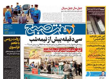 روزنامه های چهارشنبه 8 اسفند 97
