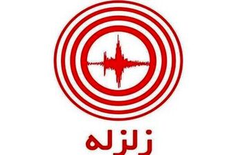  کرمانشاه برای دومین بار امشب لرزید/ زلزله 4.9ریشتر در مرز عراق و کرمانشاه