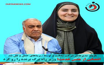 بازوند، فرمانده جدید جبهه زیرساخت‌ها؛ کسی که از پس بحران برمی‌آید