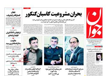روزنامه های شنبه 24 آذر 97