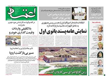 Etemaad