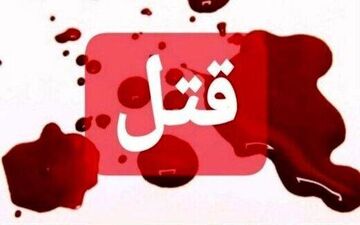 برادری که قاتل خواهر نوجوانش شد