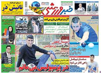 روزنامه خبر ورزشی