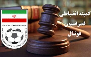 فوری: کمیته انضباطی هوادار را سه بر صفر بازنده کرد!