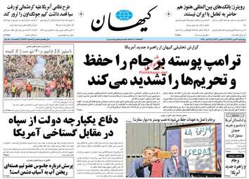 روزنامه های چهارشنبه ۱۹ مهر ۹۶
