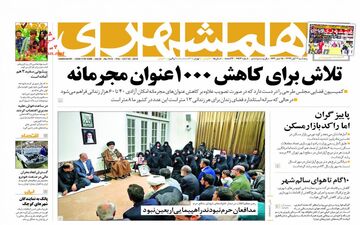 روزنامه های پنجشنبه ۳ آبان ۹۷